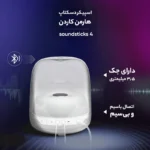 اسپیکر بلوتوثی Harman Kardon مدل SoundSticks 4